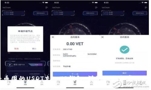 如何将币团的USDT充入TP钱包:详细指南和常见问题解答