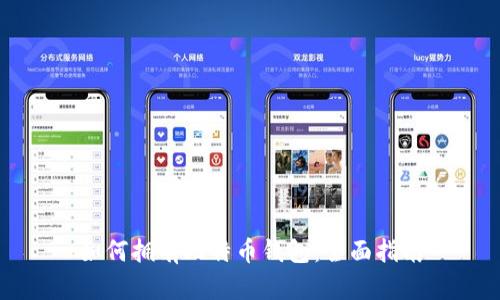 如何拥有比特币钱包:全面指南