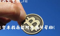 baioti如何将比特币安全转