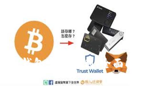 如何使用比特币钱包实现盈利：全面指南与实用技巧