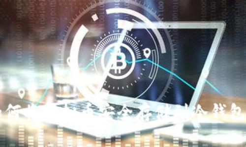 如何将虚拟币安全存储到冷钱包里