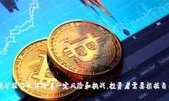 seit比特币挖矿钱包怎么弄
