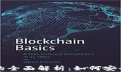 比特币账号与钱包的全面