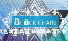 USDT钱包提款指南：轻松提