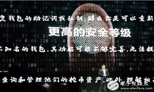 /：如何从虚拟钱包查挖币总量：详解方法与注意事项/

虚拟钱包, 挖币, 比特币, 区块链/guanjianci

引言
随着数字货币的迅猛发展，越来越多的人开始参与到挖币的活动中。然而，要了解自己挖掘的虚拟货币总量，尤其是在使用虚拟钱包的情况下，并不是一件易事。本文将详细介绍如何从虚拟钱包查挖币总量，包括所需工具、步骤和注意事项。同时，我们还会讨论一些相关的常见问题，帮助用户更好地理解和管理自己的虚拟资产。

一、理解虚拟钱包的基本概念
虚拟钱包是一种软件应用程序或设备，用于存储和管理数字货币。它可以是在线钱包、桌面钱包或硬件钱包。每种类型的虚拟钱包都有其优缺点，用户可以根据自己的需求选择合适的款式。虚拟钱包不仅能存储虚拟资产，还能与区块链网络进行交互，完成转账、接收和查看资产余额等操作。

二、如何查挖币总量
要查看挖币的总量，需要遵循以下步骤：

h41. 登录钱包/h4
首先，打开你的虚拟钱包应用，并使用你的凭证（如密码或私钥）进行登录。这一步是确保你能访问到自己的数字资产的基础。

h42. 查找资产概览/h4
在虚拟钱包的主界面上，通常会有一个“资产”或“余额”部分，显示你所拥有的所有数字货币的总量。在这里，除了可以看到总的数量外，还可以看到每种货币的具体情况。

h43. 查看挖币信息/h4
某些虚拟钱包会提供更多的有关每种币的信息，包括你参与挖矿的数量以及相关的收益记录。如果你的钱包不支持这些信息，可能需要使用外部工具或平台来获取更详细的挖矿数据。例如，许多挖矿池或区块链浏览器可以提供更为详尽的挖掘信息。

h44. 记录和分析/h4
最后，将这些信息进行整理和记录。清晰地记录挖币的总量和趋势，有助于你后续的决策和投资。确保你定期查看和更新这些数据，以防止资产的遗漏和损失。

三、常见工具与平台
在查询挖币总量时，用户可以使用多种工具和平台，这里列出一些常见和实用的工具：

h41. 区块链浏览器/h4
区块链浏览器是一种在线应用，可以让用户查看 blockchain 上的所有数据，包括交易记录和用户地址余额。使用区块链浏览器，你可以输入自己的钱包地址，快速查看挖掘总量以及交易历史。

h42. 挖矿池/h4
如果你是通过挖矿池进行挖矿，通常矿池会在其网站上提供会员的挖矿统计信息。使用矿池提供的仪表板，用户可以查看总的挖币量、长时间的收益图表以及每次挖矿的具体数据。

h43. 硬件钱包管理软件/h4
一些硬件钱包的管理软件，例如 Ledger Live 或 Trezor 钱包，附带了查看挖币情况的功能。这些软件可以直接与硬件钱包进行连接，方便你实时管理和查询挖币的总量。

四、数据安全与隐私问题
在处理虚拟货币和相关数据时，安全性和隐私问题都是用户需要特别注意的方面。

h41. 保护私钥/h4
私钥是你控制数字资产的唯一凭证，必须妥善保管。绝不能将私钥分享给任何人，避免通过安全性较低的平台查询资产情况；始终使用安全的网络环境处理虚拟钱包和区块链数据。

h42. 网络安全/h4
只有在受信任的设备和网络上访问你的虚拟钱包，避免在公共 Wi-Fi 下操作，特别是在进行重要的交易或查询时。使用虚拟专用网络（VPN）可以为你的数据提供额外的保护。

h43. 双因素认证/h4
如果你的虚拟钱包或关联的服务支持双因素认证（2FA），务必启用此功能。在进行更改，如转账或查看敏感信息时，这能大大增加安全性。

五、可能出现的问题与解答

h41. 我的钱包显示的挖币量和挖矿池的数据不一致？/h4
在查阅挖币数据时，用户可能会遇到钱包显示的总量和通过挖矿池查询到的数据不一致的情况。这通常可能是由于以下几点原因造成的：
ul
li时间延迟：区块链网络的确认时间可能造成数据延迟，特别是对于新生成的块和交易。/li
li矿工费用：部分挖矿池对挖矿收入会收取服务费用，这些费用可能在钱包中未显示。/li
li不同计算方法：各种挖矿池和钱包的计数规则可能不尽相同，导致显示的数据存在差异。/li
/ul
为了解决这个问题，在查询时可尽量调整查看时间段，或直接与矿池客服联系以获得详细解释。

h42. 挖币收益会受到什么因素的影响？/h4
挖币收益会受到多种因素的影响，用户在进行挖矿时，了解这些因素可以帮助他们更好地评估投入与收益：
ul
li网络难度：随着越来越多的矿工加入挖币，网络的难度会增加，这意味着在同样的条件下，收入可能会下降。/li
li货币的市场价格：挖币的总收入与市场价格关系密切，当价格上涨时，所挖掘的币价值也会增加。/li
li电力成本：挖矿是一项需要消耗大量电能的活动。电费的上涨直接影响挖矿的盈利能力。/li
li矿机的性能：较高性能的矿机能够提高挖矿效率，从而增加挖矿总量。/li
/ul
综上所述，用户在参与挖矿之前，应尽量对这些因素进行分析与预估。

h43. 如果虚拟钱包丢失，我的挖币总量会消失吗？/h4
一个常见的担忧是虚拟钱包丢失、被盗或损毁，如果没有备份和恢复机制，用户可能会对其资产失去控制。
然而，挖币的总量并不完全依赖于虚拟钱包。挖币记录是存在于区块链上的，每一笔挖矿和转账都是公开且不可篡改的记录。如果钱包丢失，但你仍然拥有恢复钱包的助记词或私钥，那么你是可以重新找回钱包，并看到你过去的挖币记录。
因此，确保定期备份钱包，妥善保存私钥和助记词是保护挖币总量的关键。

h44. 为什么我不能直接从虚拟钱包中查看详细的挖币数据？/h4
很多虚拟钱包，并不提供详尽的挖矿数据。这往往是因为钱包的主要功能是资产存储，而挖矿的数据往往需要与矿池或外部工具进行关联。对于一些初级或不知名的钱包，其功能可能不够完善，无法提供挖矿活动的详细信息。
为了获取更为详细的挖矿数据，用户可以考虑使用其他专业的分析工具或平台，这些平台通常会提供关于挖矿的数据分析、统计与图表。

总结
掌握如何从虚拟钱包查挖币总量是每个参与挖菌者必须具备的基本技能。虽然这个过程可能会有些复杂，但通过本文所述的方法和工具，用户可以更轻松地查询和管理他们的挖币资产。此外，理解相关的影响因素及注意事项，也能帮助用户在数字货币的世界中立于不败之地。希望通过这篇文章，能够更好的帮助那些对虚拟钱包和挖币产生兴趣的朋友们。