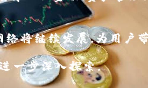 biao ti/biao ti以太坊钱包在OEC网络中的应用与安全性全面分析/biao ti  
以太坊钱包, OEC网络, 加密货币, 区块链安全/guanjianci  

引言  
近年来，加密货币的兴起彻底改变了金融交易的方式。以太坊作为一种流行的区块链平台，已经获得了大量用户的关注。而OEC（OKEx Chain）网络作为一种基于以太坊的高效区块链解决方案，旨在为去中心化应用（DApp）提供支持和服务。在这个背景下，以太坊钱包在OEC网络中的应用显得尤为重要。本文将对此进行详细分析，包括以太坊钱包的功能、OEC网络的特点，以及如何保障用户资产安全等方面。  

一、以太坊钱包的基本功能和类型  
以太坊钱包是用户管理以太坊及其代币的工具，主要分为三种类型：热钱包、冷钱包和硬件钱包。  
热钱包是指与互联网连接的钱包，如手机应用和网页钱包。其便捷性使得用户可以轻松进行交易，但因其在线特点，安全性较低。  
冷钱包则是指脱离互联网的钱包，如纸钱包和离线计算机。这类钱包的安全性极高，适合长时间存储加密货币，但在进行交易时不够便捷。  
硬件钱包是基于物理设备的安全存储解决方案，它将私钥保存在硬件中，保障了资产的安全性。它结合了热钱包与冷钱包的优点，成为了越来越多用户的选择。  

二、OEC网络的定义与特点  
OEC网络是由OKEx推出的基于区块链技术的高性能金融基础设施，其目标是为用户提供高效可靠的服务。OEC网络兼容以太坊智能合约，支持多币种交易，适应性极强。  
1. 高效率：OEC网络采用了共识机制，极大提升了交易的处理速度，用户可以享受到更流畅的体验。  
2. 低成本：OEC网络的交易费用相较于Ethereum大大降低，这使得用户在进行小额交易时也能享受低成本服务。  
3. 可扩展性：由于其架构设计独特，OEC网络能够支持多种类型的应用程序，满足多样化的需求。  
4. 生态系统：OEC网络构建了一个丰富的生态系统，包括去中心化金融（DeFi）、非同质化代币（NFT）、以及去中心化应用，为用户提供了多种选择。  

三、以太坊钱包在OEC网络中的应用  
在OEC网络中，以太坊钱包的作用不仅限于存储和交易，还涉及到参与OEC生态系统的各种功能。  
1. 代币管理：用户可以通过以太坊钱包管理多种代币，在OEC网络上进行代币的接收和发送，支持多币种交易。  
2. 去中心化应用：以太坊钱包能够与DApp无缝连接，用户可以方便地参与各种去中心化金融产品，进行流动性提供，借贷等操作。  
3. 数字资产投资：用户可以利用以太坊钱包在OEC网络上进行收益农场、质押等投资操作，增加资产的增值潜力。  
4. NFT交易：OEC网络支持NFT交易，而以太坊钱包在这方面提供了良好的平台，使用户可以轻松地购买、出售和持有NFT。  

四、以太坊钱包在OEC网络中的安全性分析  
安全性是用户在使用以太坊钱包时最为关注的问题之一。在OEC网络中，有多个层面的安全性保障。  
1. 私钥管理：以太坊钱包的安全性首先体现在私钥的管理上。用户应当确保自己的私钥不被泄露，冷钱包和硬件钱包都是非常优秀的选择。  
2. 交易验证：OEC网络采用了双重验证机制，确保每一笔交易都经过严格的验证，从而降低了交易风险。  
3. 安全审计：各大以太坊钱包提供商已开展多次安全审计，有效地识别并修复潜在的安全漏洞，提升了用户的信任度。  
4. 用户教育：各大平台也越来越重视用户教育，提供必要的安全知识，帮助用户识别钓鱼网站和其他安全威胁。  

五、常见问题解答  

h41. 如何选择合适的以太坊钱包？/h4  
选择以太坊钱包时需要考虑安全性、用户体验、功能多样性等因素。首先，安全性应当是首要考虑。用户需确保选择的钱包能够有效保护私钥。而后，用户体验也是非常重要的，便捷的操作界面能提升用户的使用满意度。此外，考虑钱包的功能多样性，如支持多种资产的管理、与DApp的连接能力等，也能提升整体使用体验。  
对于初学者而言，热钱包因其便捷性而适合日常使用，然而长期持有大量资产时，建议转移到冷钱包或硬件钱包以提高安全性。  

h42. OEC网络的交易费用如何？/h4  
与传统的以太坊网络相比，OEC网络的交易费用明显降低，这使得用户能够更划算地进行交易。OEC网络采用了高效的共识机制，了交易处理流程，有效提升了网络的效率，并降低了操作成本。具体费用会因网络行情、交易类型等因素而有所浮动，但整体而言，用户在OEC网络上的操作会感受到较以太坊显著的费用优势。  

h43. 使用以太坊钱包时如何保障安全性？/h4  
保障以太坊钱包安全性可以采取以下几种策略：第一，定期更新钱包软件，确保获取安全更新。第二，选择冷钱包或硬件钱包存储大量资产，并避免在公共场合操作热钱包。第三，开启双重认证功能，增强帐户安全。第四，定期备份钱包并将备份文件存放于多个安全位置。  

h44. 关于OEC网络的未来发展方向是什么？/h4  
OEC网络作为一个不断发展的区块链平台，有着广阔的未来发展前景。当前，OEC网络正积极扩展其生态系统，吸引更多的DApp开发者和用户加入。随着技术的不断完善，OEC网络未来可能会在去中心化金融、资产管理、甚至是供应链管理等广泛领域实现更多应用。同时，OEC网络还将加强与其他区块链网络的互操作性，为用户提供更丰富、更多元的服务。  

总结  
以太坊钱包在OEC网络的应用与安全性问题是加密货币领域的重要话题。在选择和使用钱包时，用户需特别关注安全性与功能的结合，同时需随时保持对市场及技术发展的敏感性。未来，OEC网络将继续发展，为用户带来更优质的服务与体验。  

这篇文章为读者提供了关于以太坊钱包在OEC网络中应用的系统性分析，并通过相关问题的回答，使他们能够更全面地了解这一话题。希望能够帮助到对加密货币及区块链技术感兴趣的读者进一步深入探索。