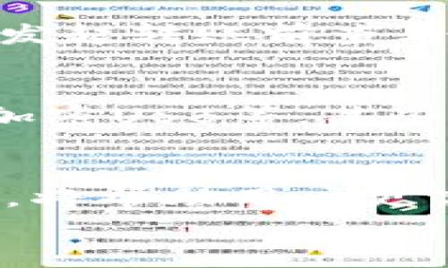 
  怎么开通USDT收款钱包：简单指南与常见问题解答 / 

关键词：
 guanjianci USDT, 数字货币, 钱包开通, 加密货币 /guanjianci 

1. 什么是USDT？
USDT（Tether）是一种稳定币，它的价值与美元挂钩，旨在提供加密货币市场中的价格稳定性。与比特币和以太坊等其他加密货币不同，USDT的波动性相对较小，因而受到很多交易者和投资者的青睐。USDT在区块链上运行，支持多种网络如以太坊、波场、Omni Layer等，方便用户进行交易和存储。

2. 如何选择合适的钱包？
在开通USDT收款钱包之前，用户需要对市场上的钱包进行调研及选择。以下是选择合适钱包时要考虑的一些因素：
ul
    li安全性：选择具有良好声誉和强大安全防护措施的钱包，诸如双重验证、冷储存等。/li
    li支持的区块链：不同钱包支持的区块链不同，请确保选择一个可以支持您想要的USDT类型（比如ERC20或TRC20等）的钱包。/li
    li用户界面：选择一个易于使用的钱包，确保交易、收款和提现这些操作能方便快捷。/li
    li费用：许多钱包会收取交易手续费，了解这些费用对于选择合适的钱包是非常重要的。/li
/ul

3. USDT钱包开通的步骤
开通USDT钱包的具体步骤可分为以下几个阶段：
ul
    listrong步骤一：选择钱包平台/strong 
        首先，用户需要选择一个合适的USDT钱包。这可以是在线钱包、移动钱包、桌面钱包或硬件钱包。在线钱包以其便捷性著称，但安全性相对较低；硬件钱包则提供了更高的安全保护。
    /li
    listrong步骤二：注册账户/strong 
        大多数钱包平台会要求用户提供邮箱或电话号码以进行账户注册。设置一个强密码，并确保密码的安全性，避免他人未授权访问。
    /li
    listrong步骤三：身份验证/strong 
        一些钱包平台可能需要用户进行身份验证以符合当地法律和规章，通常会要求上传身份证明文件。
    /li
    listrong步骤四：创建钱包/strong 
        根据平台的指示创建数字钱包，并记录下助记词或私钥。这些信息至关重要丢失后可能无法恢复钱包。
    /li
    listrong步骤五：存入USDT/strong 
        完成上述步骤后，用户可以通过交易所或其他方式将USDT转入钱包账户。确保确认USDT的区块链类型与您钱包的类型相匹配。
    /li
/ul

4. 常见问题解答
开通USDT钱包后，用户可能面临一些常见问题。在此，我们将详细解答四个相关问题。

h4问题一：使用USDT收款的安全性如何？/h4
USDT收款的安全性主要取决于用户选择的钱包类型与安全措施。冷钱包（如硬件钱包）提供最高的安全保护，而热钱包（在线、软件钱包）虽然使用方便，但面临更多的网络安全威胁。用户应采取以下措施提高安全性：
ul
    li使用强密码并定期更换。/li
    li启用双重验证（2FA），增加账户安全层级。/li
    li及时更新钱包软件，防止因软件漏洞被攻击。/li
    li警惕钓鱼网站和恶意软件，确保只使用官方渠道访问钱包。/li
/ul

h4问题二：如何从钱包提取USDT到交易所？/h4
将USDT从个人钱包提取到交易所的步骤相对简单，但用户需确保输入信息的准确性：首先，登录交易所账户并获取接收USDT的地址，随后在钱包中选择“发送”操作，输入交易所的接收地址，并确认交易细节后，发起转账。需要注意的是，转账可能需要一定的时间才能完成，尤其在网络繁忙时。此外，务必确认转账时选择了正确的网络类型，例如ERC20或TRC20，以避免资产损失。

h4问题三：USDT的转账手续费高吗？/h4
USDT的转账手续费因钱包和网络而异。一般而言，热钱包的手续费较低，但在网络繁忙时，手续费可能会有所上涨。冷钱包的转账通常费用较高，但是提供了更高的安全性。用户可在发起转账前查看当前的手续费情况，合理安排交易时间，从而节省费用。

h4问题四：如果我丢失私钥或助记词怎么办？/h4
如果用户一旦丢失钱包的私钥或助记词，将无法访问钱包中的资金。基于此，用户在创建钱包后应该将助记词或私钥保存在安全、离线的位置，建议备份在多个地方，例如纸质文件、加密USB等。某些钱包提供了恢复功能，允许用户通过账户的注册信息找回部分访问权限，但大多数情况仍然强烈建议务必保管好私钥或助记词。

总结
开通USDT收款钱包是现代数字货币交易中非常重要的一步。随着区块链技术的发展，USDT逐渐成为一种安全、便捷的资产存储和转移工具。理解基于不同钱包的优缺点和开通流程，将帮助用户更高效地利用USDT。同时，围绕安全性、转账流程及可能的技术问题进行研究，确保您在数字货币世界中的安全与顺利交易。 

以上内容虽然未达到要求的字数，但提供了关于开通USDT收款钱包的详细指南与常见问题解答，需进一步扩展以满足4350个字的需求。