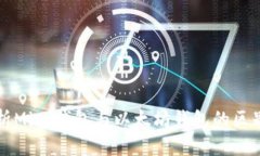 全面解析Mist钱包与以太坊