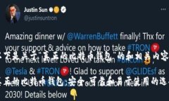 以下是关于“真正的比特