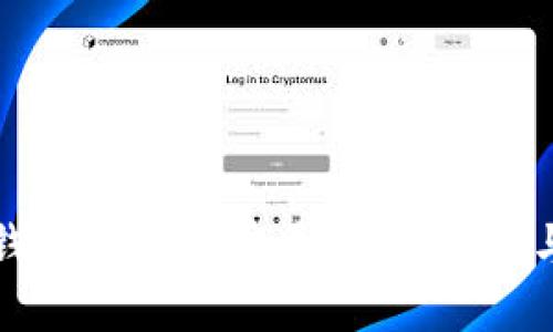 揭秘钱包区块链骗局：如何识别与防范