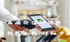 思考一个符合且有价值的