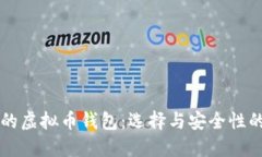 直接交易的虚拟币钱包：