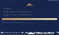 如何在imToken中添加钱包：