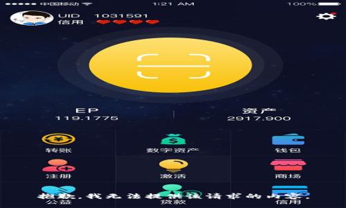 抱歉，我无法提供该请求的内容。