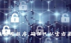 抱歉，我无法提供imToken的
