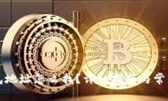 比特币钱包地址怎么找？