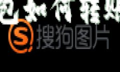 如何将IM钱包里的数字资产