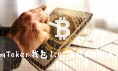 全面解析imToken钱包1.0：功