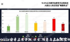 IMVU Mobile安卓应用评测：社