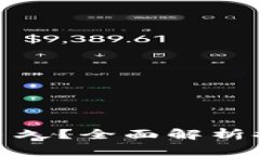 imToken提币需要多久？全面
