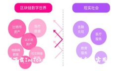 如何下载ImToken钱包：完整