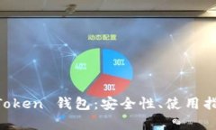 全面解析 imToken 钱包：安