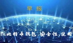 深入探讨Onchain比特币钱包