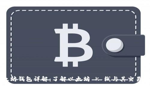 以太坊钱包详解：了解以太坊 K 线与其交易分析