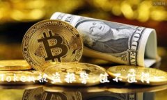 imToken被盗报警：值不值得
