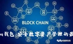 Tokenim钱包：安全数字资产