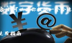 注意：尽管我无法提供完