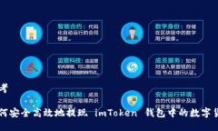 思考  如何安全高效地提现
