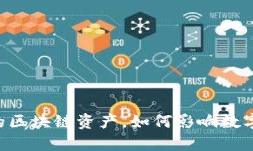 : IMX币:划时代的区块链资产,如何影响数字艺术和游戏产业?
