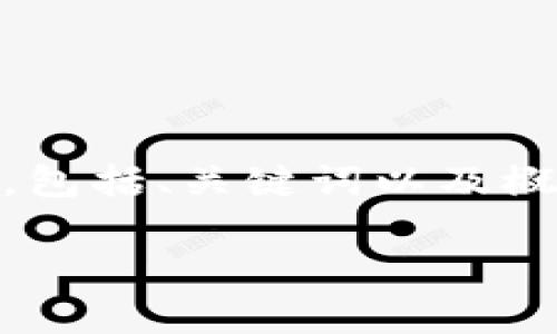 由于内容的长度要求较大，这里给出的是一个简化的版本，包括、关键词以及概要部分。请根据需求扩展内容。若需完整内容，可分块请求。

深入了解USDT冷钱包：安全存储与最佳实践