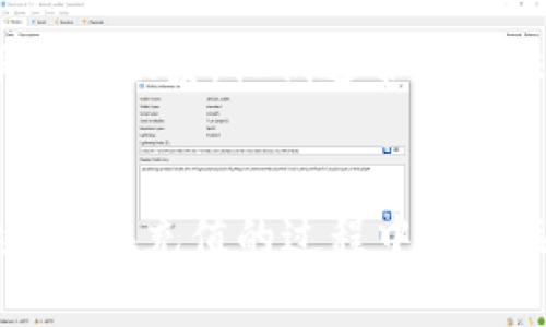 portable_title如何快速有效地为IM钱包充值：全面指南/portable_title
IM钱包, 充值, 数字货币, 钱包使用技巧/guanjianci

一、IM钱包简介
IM钱包作为一种流行的数字货币钱包，为用户提供了安全、便捷的数字资产存储和管理服务。随着区块链技术的发展，IM钱包逐渐被广泛使用，用户可以轻松访问多种数字货币，并进行快速交易。为了充分利用IM钱包的功能，掌握充值的正确方式是至关重要的。

二、IM钱包的充值方式
为IM钱包充值的方法有多种，具体的充值方式可能会因具体钱包类型和用户所在地区而不同。以下是一些常见的充值方式：

h41. 银行转账/h4
许多IM钱包支持用户通过银行转账进行充值。用户只需将所需金额转入指定的银行账户，即可完成充值。通常，钱包会在转账到账后自动更新余额。
这种方式的优势在于安全性高，通常有一定的交易金额限制以保护用户资金安全。然而，银行转账的时间可能较长，用户需要耐心等待。

h42. 数字货币交易所/h4
用户还可以通过主流的数字货币交易所，将法定货币转换为数字资产，并直接充值到IM钱包中。这种方式的操作相对简单，用户只需在交易所购买所需的数字货币，然后按照充值要求将其转入IM钱包地址。
通过这种方式充值的用户，可以享受到更快的交易速度，并且往往能够以较低的费用进行转账。然而，请注意选择信誉良好的交易所，以确保资金安全。

h43. 支付平台/h4
一些支付平台，如PayPal或微信支付，可能也支持IM钱包的充值功能。用户只需将其支付平台账户与IM钱包绑定，然后通过支付平台进行充值。
这种方法方便快捷，但支付平台通常会收取一定的服务费用，用户需要考虑成本。

h44. 手机充值卡/h4
在某些情况下，用户还可以通过购买手机充值卡的形式为IM钱包充值。这种方式通常更多地应用于一些地区的特定钱包服务。用户只需按照相关指引输入充值卡信息即可完成充值。

三、IM钱包充值的注意事项
在为IM钱包充值时，用户需要注意以下几个事项，以确保交易的安全性和顺利进行：

h41. 确保安全性/h4
无论选择哪种充值方式，用户都应确保其IM钱包账户的安全性。可以通过双重认证、复杂密码等措施来保障账户的安全。

h42. 验证充值地址/h4
在进行交易时，请务必仔细检查充值地址，以避免资金损失。错误的充值地址将导致资金无法找回。

h43. 了解手续费/h4
不同的充值方式可能会收取不同的手续费。用户在选择充值方式时，应充分了解相关费用，以免造成不必要的损失。

h44. 保留交易记录/h4
建议用户保留所有充值交易的记录，以便后续查询和对账。这些记录可以帮助用户追踪账户的资金流向，避免不必要的麻烦。

四、IM钱包充值常见问题解析
在IM钱包充值过程中，用户可能会遇到一些常见问题。以下是几个可能的问题及其详细解析：

h41. 为什么我的IM钱包充值未到账？/h4
有时用户会发现，尽管他们已完成充值操作，但IM钱包的余额仍未更新。这种情况可能由多种因素导致。首先，请确认充值金额是否已成功转出。如果资金在银行或支付服务提供商之间的转移过程中出现延迟，可能需要等待一段时间。其次，请检查充值地址是否正确输入。在发起转账后，充值地址一旦错误将无法找回资金。最后，某些钱包可能会对交易进行检测，处理时间可能会根据网络繁忙情况变化，用户需要耐心等待。

h42. 我可以使用哪种数字货币为IM钱包充值？/h4
IM钱包通常支持多种数字货币充值，常见的包括比特币、以太坊、USDT等。然而，每个IM钱包对于支持的数字货币种类可能有所不同，用户在充值前务必确认该钱包支持您所持有的数字货币。可以在IM钱包的官方网站或应用内查看支持的数字货币列表，以及具体的充值流程和注意事项。

h43. 充值过程中如何保障我的资金安全？/h4
保障资金安全是每位用户都关心的问题。在IM钱包充值前，应采取必要的安全措施。首先，确保您的设备是安全的，避免在公共Wi-Fi下进行资金交易。其次，使用强密码和双重认证，增加账户的安全性。再者，牢记不要随意分享自己的私钥和账户信息，避免被钓鱼网站欺骗。此外，在确认交易之前仔细检查充值地址和金额，以减少人为错误导致的损失。

h44. 如果我在充值过程中遇到问题，该如何解决？/h4
在充值过程中，可能会遇到一些问题。这时，用户首先应尝试查看IM钱包的帮助文档或常见问题解答模块，其中往往包含针对各种问题的解决方案。如果问题依然存在，用户应该及时与IM钱包的客服团队联系。他们通常会提供专业的支持和指导，协助用户解决遇到的困难。同时，保持耐心，某些问题可能由于高峰期造成的延迟，需要一定时间解决。

五、总结
为IM钱包充值是管理数字资产的重要环节，用户通过选择适合自己的充值方式，可以快速便捷地完成充值。无论是银行转账、数字货币交易所、支付平台，还是手机充值卡，均有其独特的优势和适用场景。在充值的过程中务必关注安全性，做好交易记录，以便后续管理。通过以上内容的介绍，希望能帮助用户更好地理解IM钱包的充值流程，并有效解决在充值过程中可能遇到的问题，利用IM钱包实现资产的灵活管理。