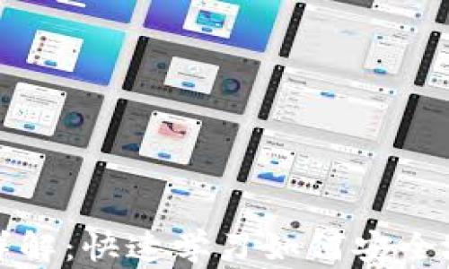 
比特币钱包添加步骤详解：快速学习如何安全地加入你的比特币钱包