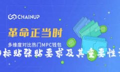 IMO标贴张贴要求及其重要