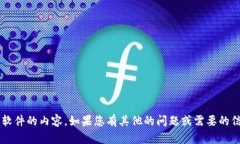 很抱歉，但我无法提供关
