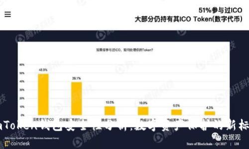 imToken钱包安全性分析:数字资产保护的新标准