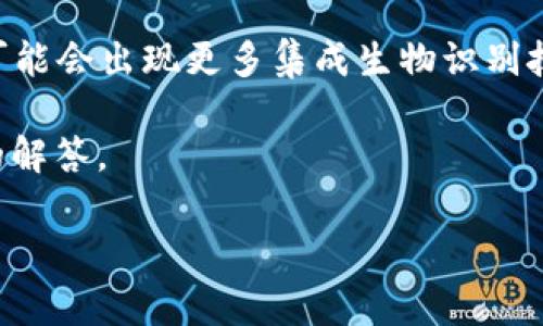 虚拟币的钱包通常被称为“数字钱包”或“加密钱包”。这些钱包用于存储和管理虚拟货币（例如比特币、以太坊等）。根据其存储方式的不同，上述钱包可以分为热钱包和冷钱包两种类型。

### 热钱包与冷钱包

#### 热钱包
热钱包是指连接到互联网的钱包。其主要优点是方便使用，能够随时随地进行交易。常见的热钱包包括：
- 在线钱包：通过网站提供的服务存储虚拟币。
- 移动钱包：手机应用程序，方便用户随时管理虚拟币。
- 桌面钱包：安装在个人电脑上的软件。尽管易于使用，但风险较高，因为接入互联网容易受到黑客攻击。

#### 冷钱包
冷钱包是指未连接到互联网的钱包，通常用于长期存储。尽管不方便日常交易，但安全性极高。常见的冷钱包包括：
- 硬件钱包：专门的设备（如Ledger, Trezor）用于存储私钥。
- 纸钱包：将公钥和私钥打印在纸张上，确保信息离线存储。

### 虚拟币钱包的基本功能

所有类型的钱包基本上都具备以下功能：
1. **存储虚拟货币**：提供地址以接收和管理不同类型的加密货币。
2. **发送和接收交易**：能够方便地发送和接收虚拟币。
3. **备份与恢复**：支持生成助记词或恢复种子以便在丢失设备时恢复访问。

### 如何选择适合的钱包

选择合适的钱包依赖于多个因素，包括安全性/便捷性需求、持有的虚拟币种和所使用平台等。以下是几个重要的考虑点：
- **安全性**：冷钱包更安全，适合储存长期持有的资产。
- **便捷性**：热钱包便于操作，适宜于频繁交易的用户。
- **兼容性**：确保钱包支持所需的虚拟币种。
- **社区反馈与评价**：选择大众评价较高、功能稳健的钱包。

### 发展趋势

随着区块链技术的不断演进，数字钱包的功能与安全性也在持续提升。未来可能会出现更多集成生物识别技术、AI智能合约等功能的钱包，进一步提升用户体验与安全保障。

在此，我会围绕“存放虚拟币的钱包”的主题，提供更深入的见解及相关问题的解答。

## 存放虚拟币的钱包全解析：热钱包与冷钱包的优势与劣势