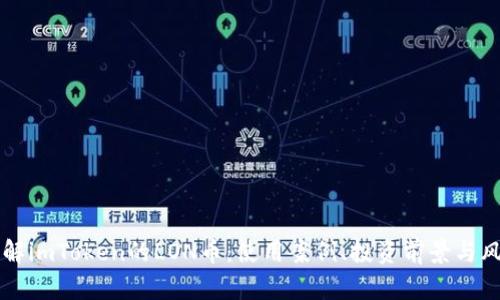 深入了解imToken的LON币:使用案例、投资前景与风险分析