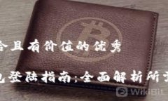 思考一个符合且有价值的