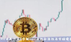  IMU币是什么？了解IMU币的