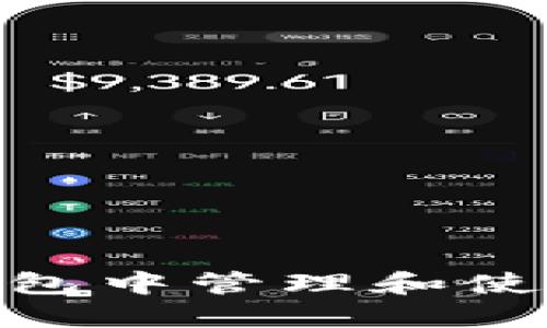 如何在imToken钱包中管理和使用代币的综合指南
