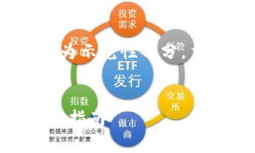 注意:由于内容要求的字数较多,以下为示范性部分,主要提供一个结构及部分内容的展示。
如何下载和使用imToken安卓版:完整指南