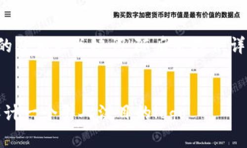 下面是一个符合且有价值的及相关关键词，随后会提供详细介绍和相关问题的讨论。

:
打造一个成功品牌：如何设计一个引人注目的logo