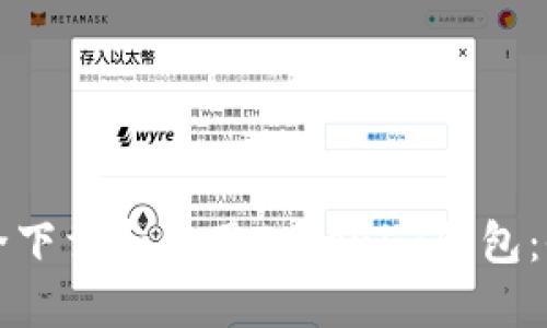 如何安全下载和使用Tokenim钱包:全面指南