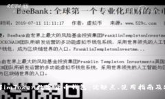 深入了解imToken数字货币钱