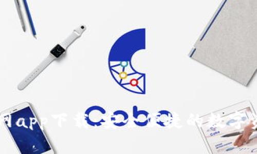 : IM钱包官网app下载:安全便捷的数字资产管理利器