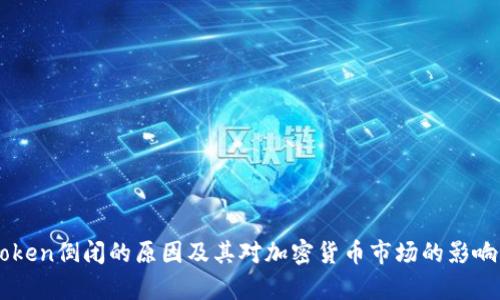 imToken倒闭的原因及其对加密货币市场的影响分析